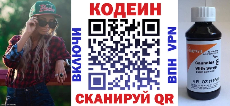купить   Изобильный  даркнет состав  Codein напиток Lean (лин) 